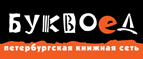 Скидка 10% для новых покупателей в bookvoed.ru! - Рязань